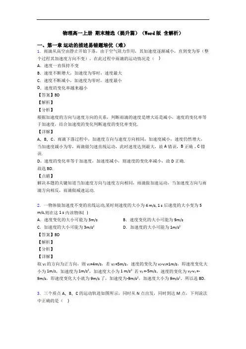 物理高一上册 期末精选(提升篇)(Word版 含解析)