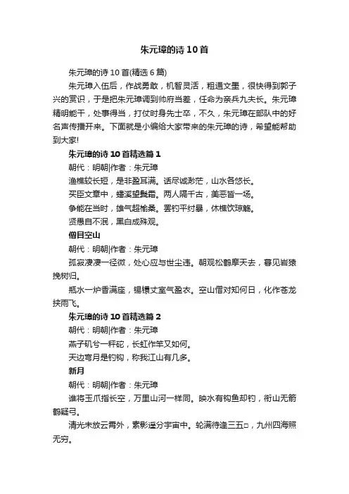 朱元璋的诗10首（精选6篇）