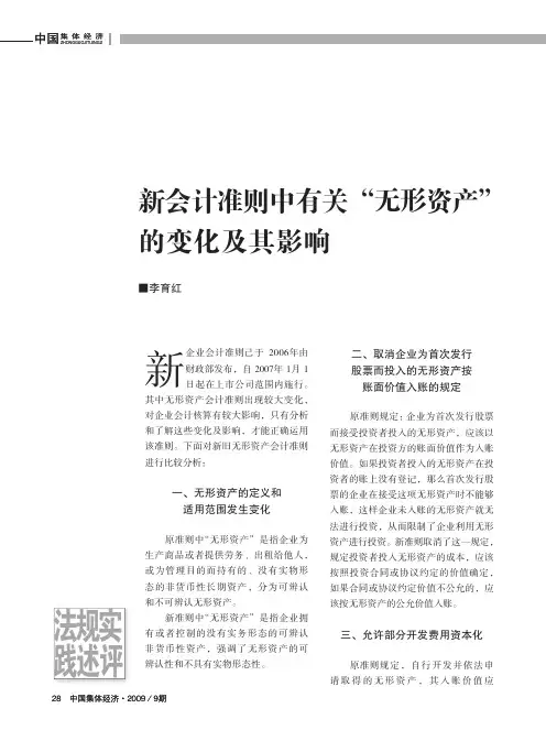 新会计准则中有关_无形资产_的变化及其影响