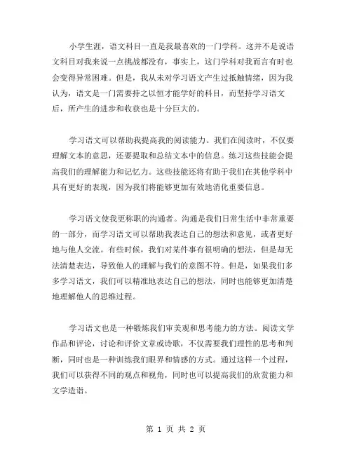 语文科目心得作文范文