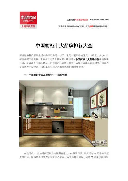 中国橱柜十大品牌排行大全