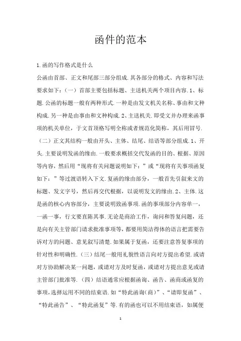 函件的范本