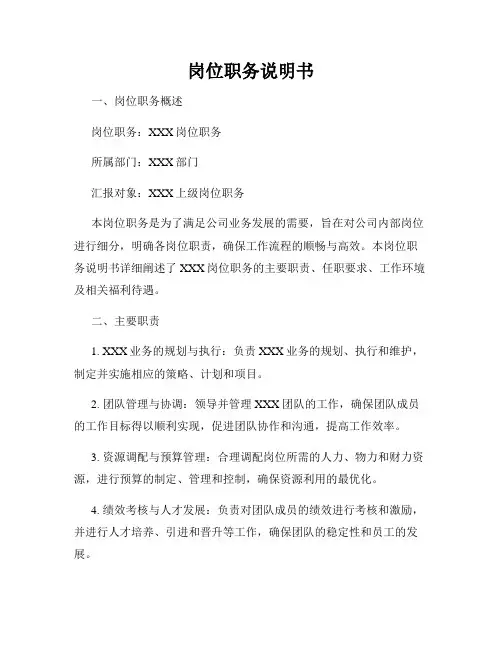 岗位职务说明书