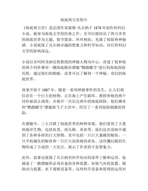 海底两万里简介