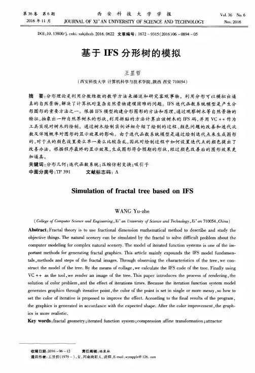 基于IFS分形树的模拟