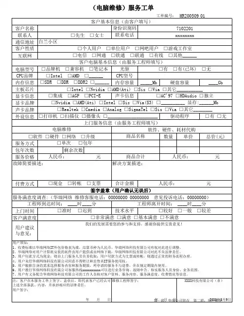 电脑维修工单