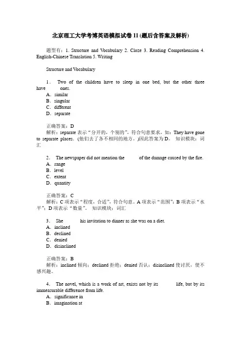 北京理工大学考博英语模拟试卷11(题后含答案及解析)