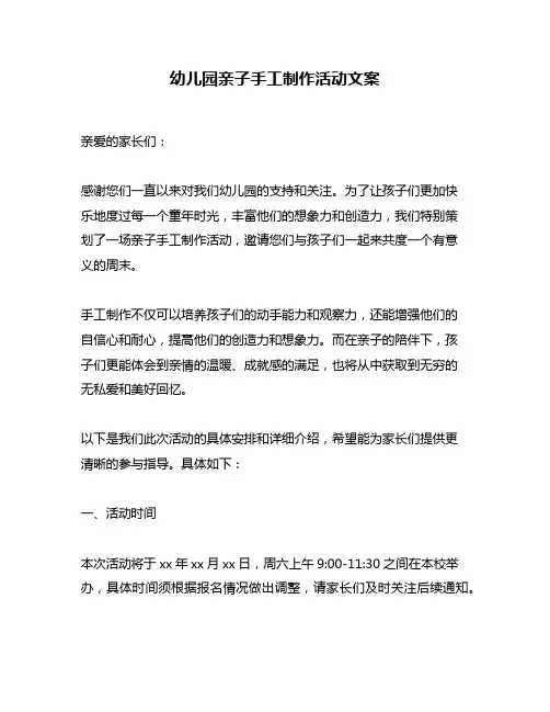 幼儿园亲子手工制作活动文案