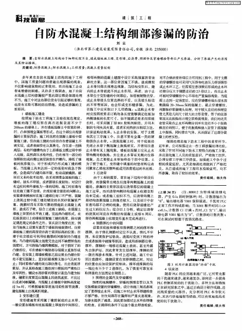 自防水混凝土结构细部渗漏的防治