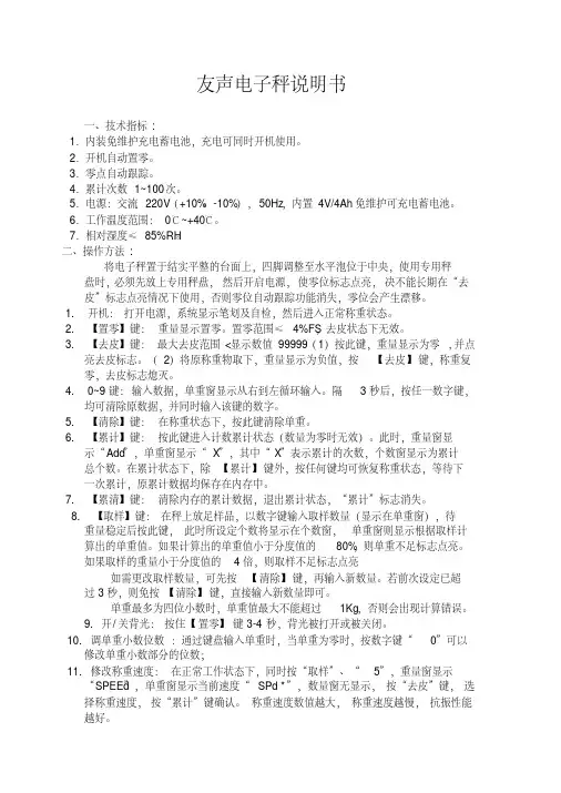 友声电子秤说明书
