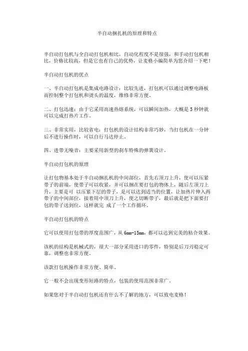 半自动捆扎机的原理和特点