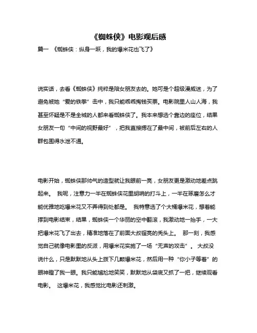 作文《《蜘蛛侠》电影观后感》
