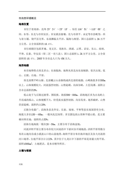 漳州市自然环境概况