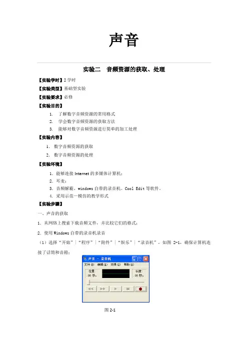 实验二 声音的处理