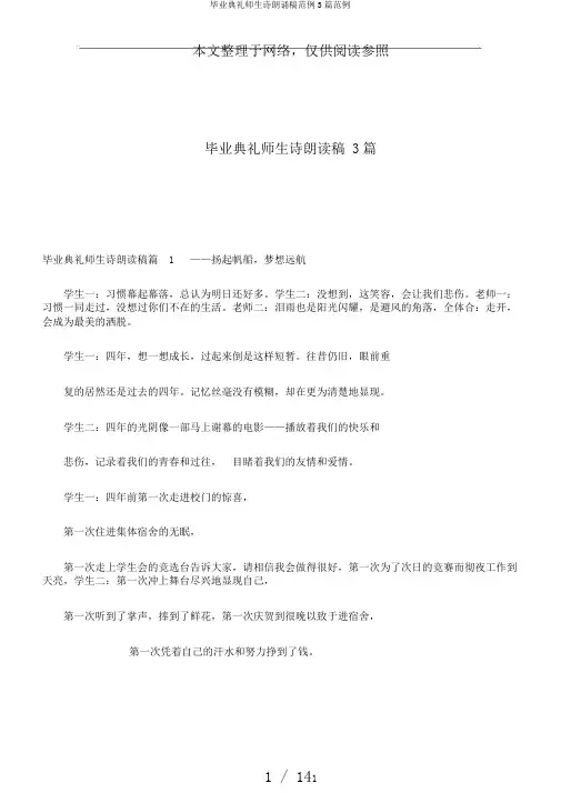 毕业典礼师生诗朗诵稿范例3篇范例