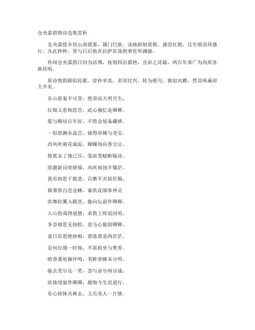 仓央嘉措情诗选集赏析