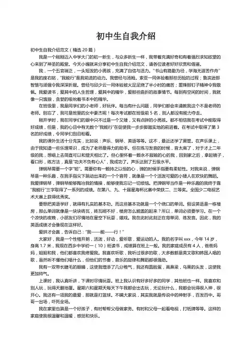 初中生自我介绍范文（精选20篇）