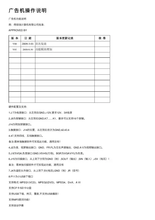 广告机操作说明