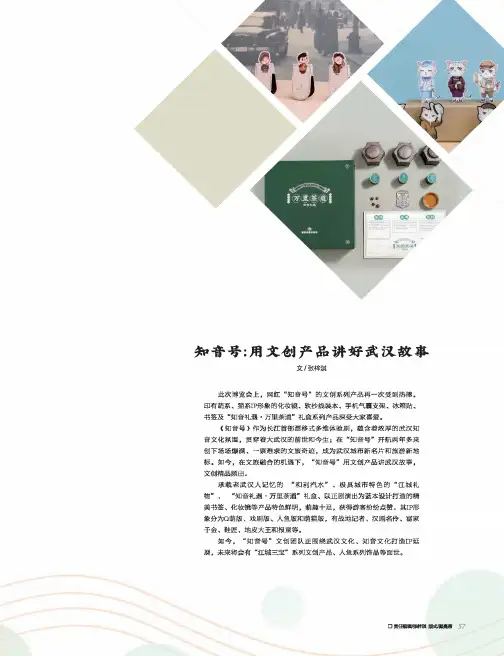 知音号用文创产品讲好武汉故事