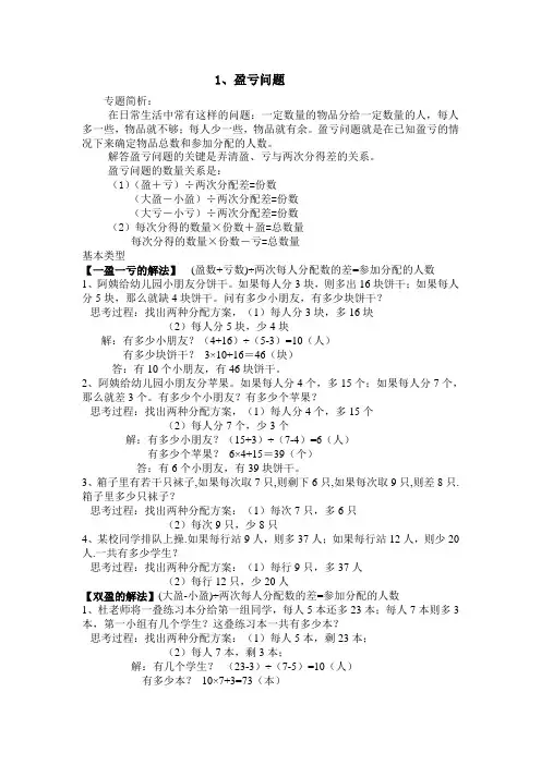 奥数盈亏问题