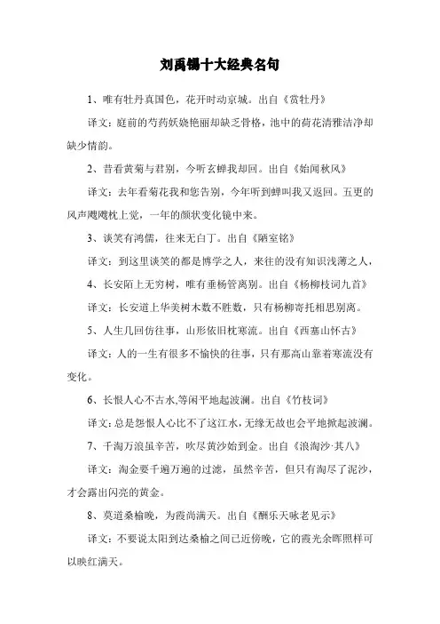 刘禹锡十大经典名句