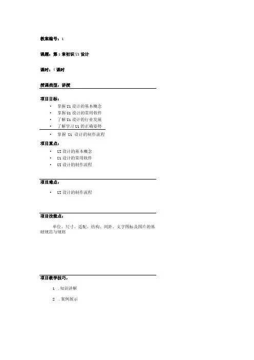 UI设计教案