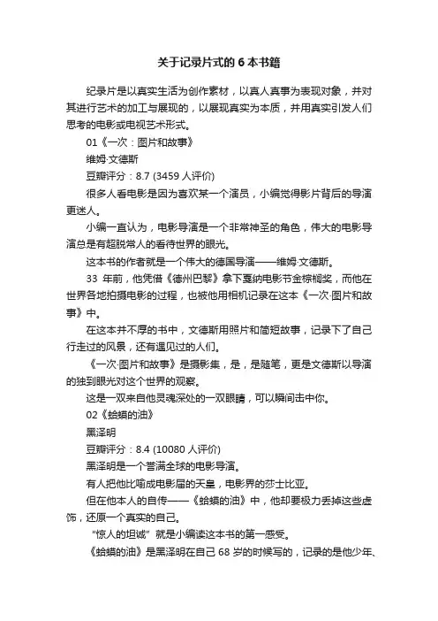 关于记录片式的6本书籍