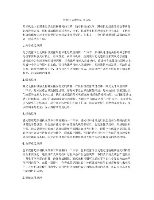 照相机成像知识点总结