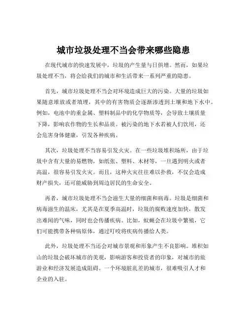 城市垃圾处理不当会带来哪些隐患