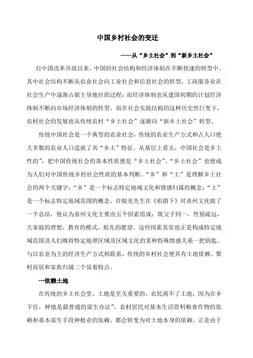中国乡村社会的变迁