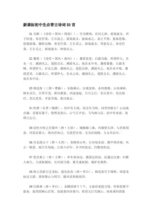 初中新课标必背古诗词50首