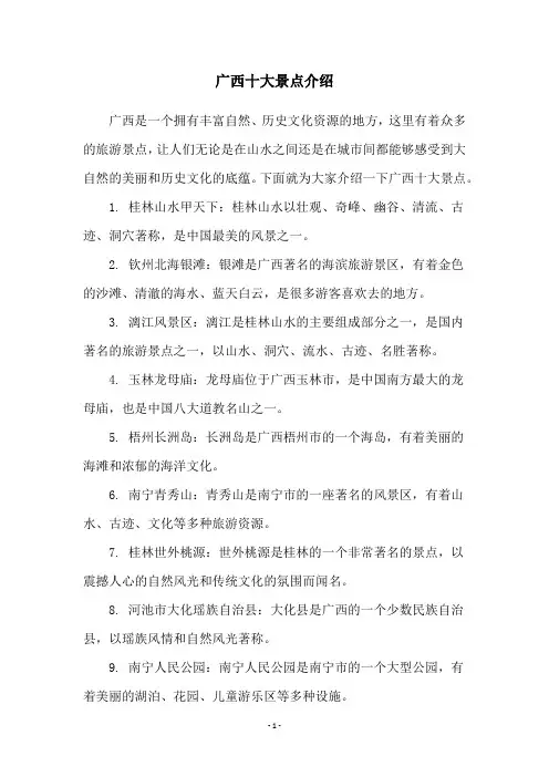 广西十大景点介绍