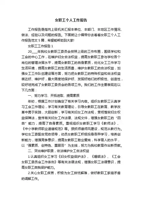 女职工个人工作报告