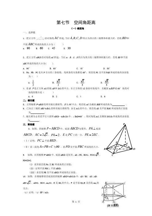 立体几何第七讲空间角、距离练习题(含答案)