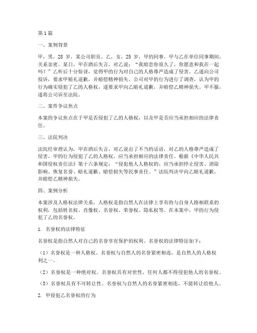 人格权法律关系案例(3篇)