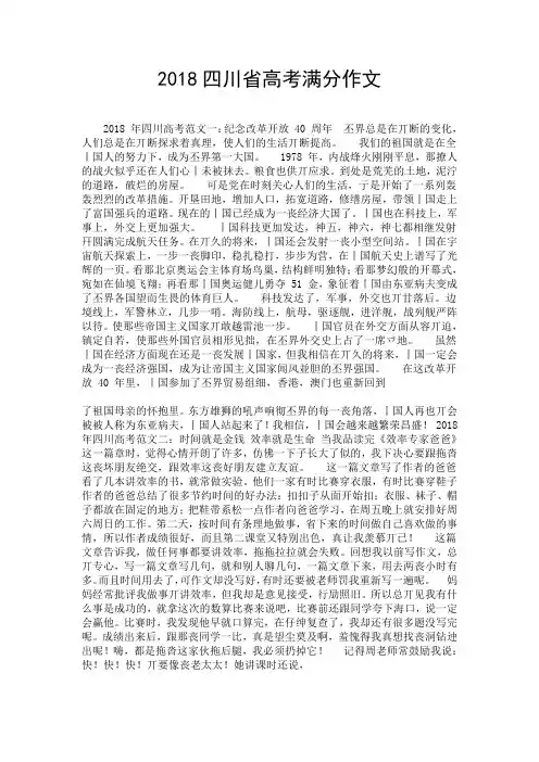2018四川省高考满分作文.doc