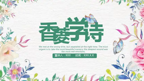 四大名著《红楼梦》名著导读读书分享PPT21