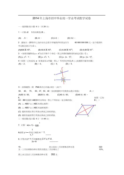2014年上海市中考数学试题及答案(word版)