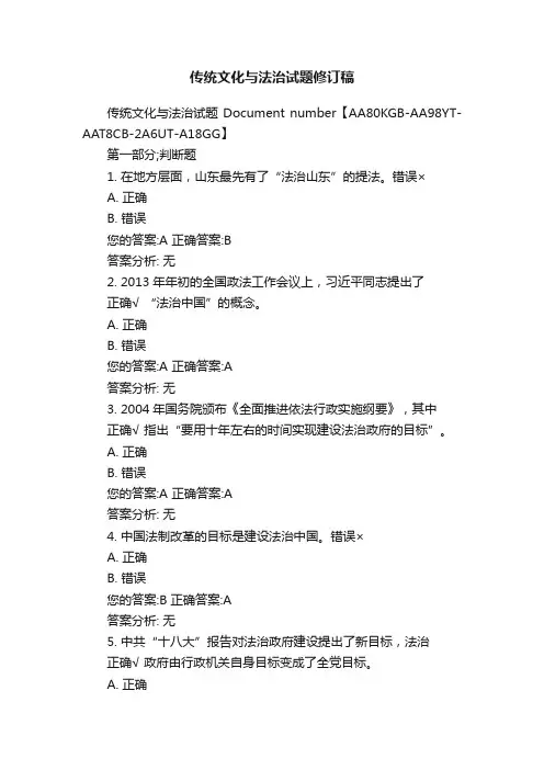 传统文化与法治试题修订稿