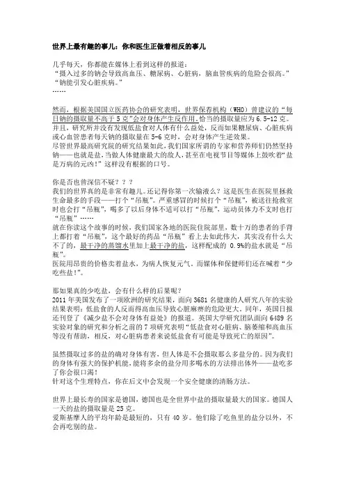 《盐的故事》用盐疗养保健的方法