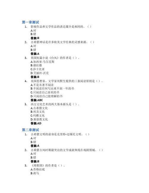 外国文学之旅智慧树知到答案章节测试2023年山东师范大学