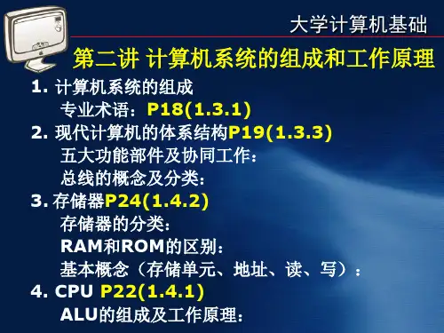 大学计算机基础知识点总结ppt课件