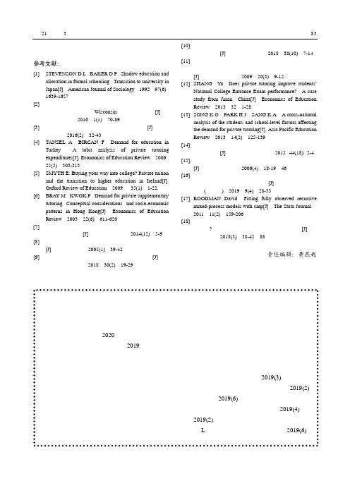 我刊2019年度优秀论文评选结果揭晓
