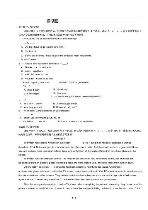山东大学-网络教育(专升本)第二学期-英语-模拟题二