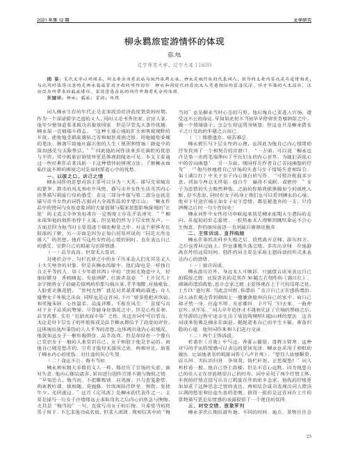 柳永羁旅宦游情怀的体现