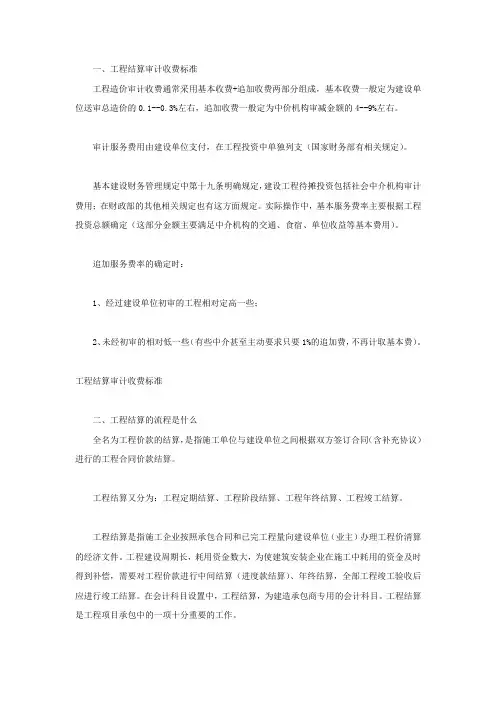 工程结算审计收费标准