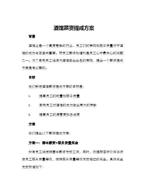 酒馆薪资提成方案
