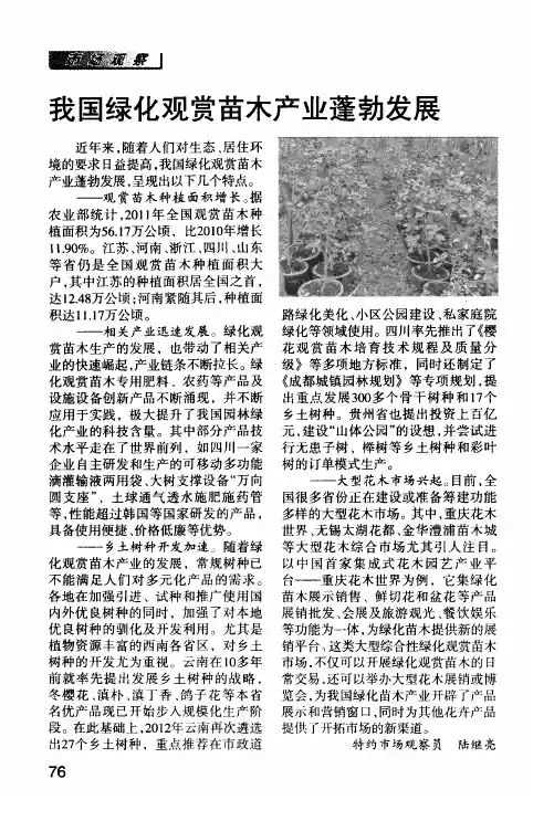 我国绿化观赏苗木产业蓬勃发展