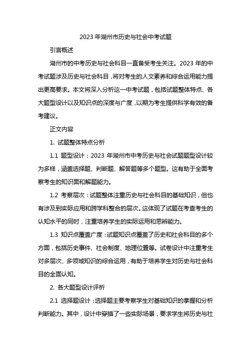 2023年湖州市历史与社会中考试题