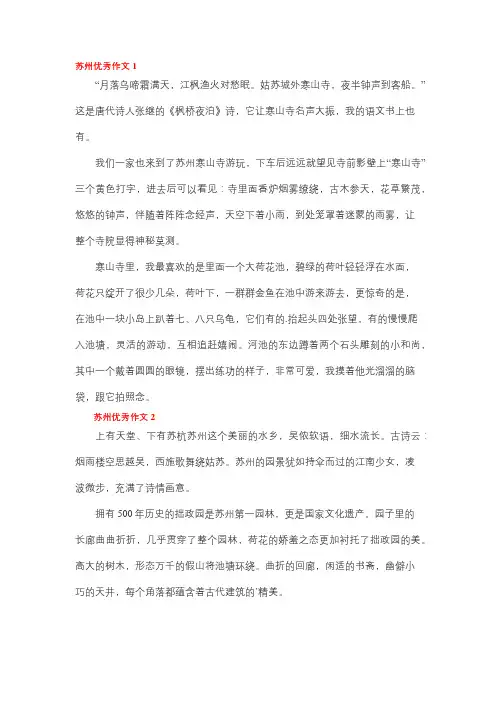 我的家乡1000字作文苏州篇